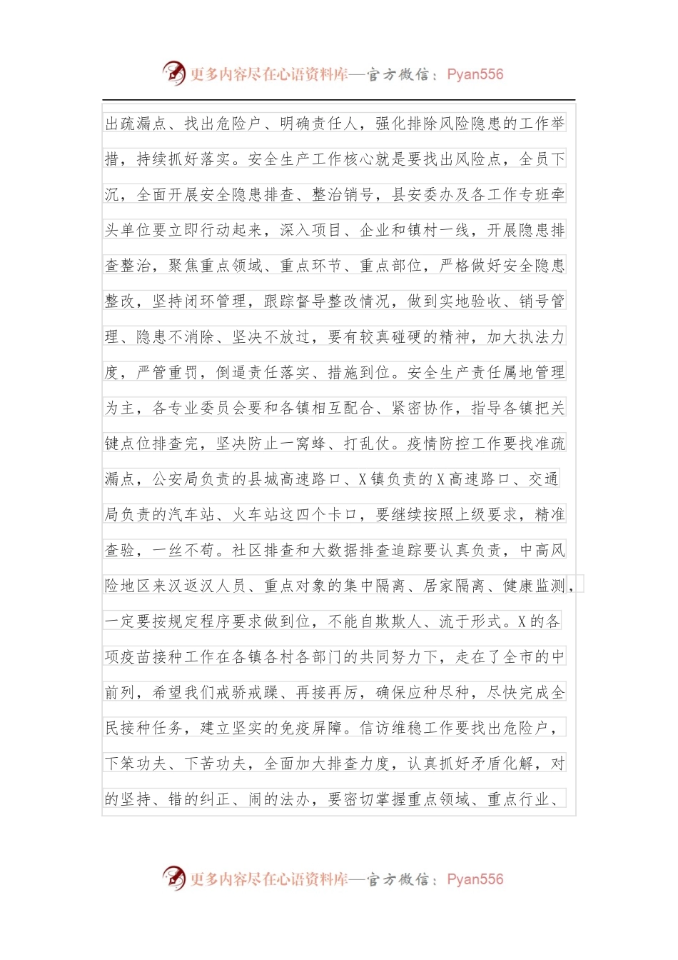 县长在2022年县政府办公会上的讲话.docx_第2页