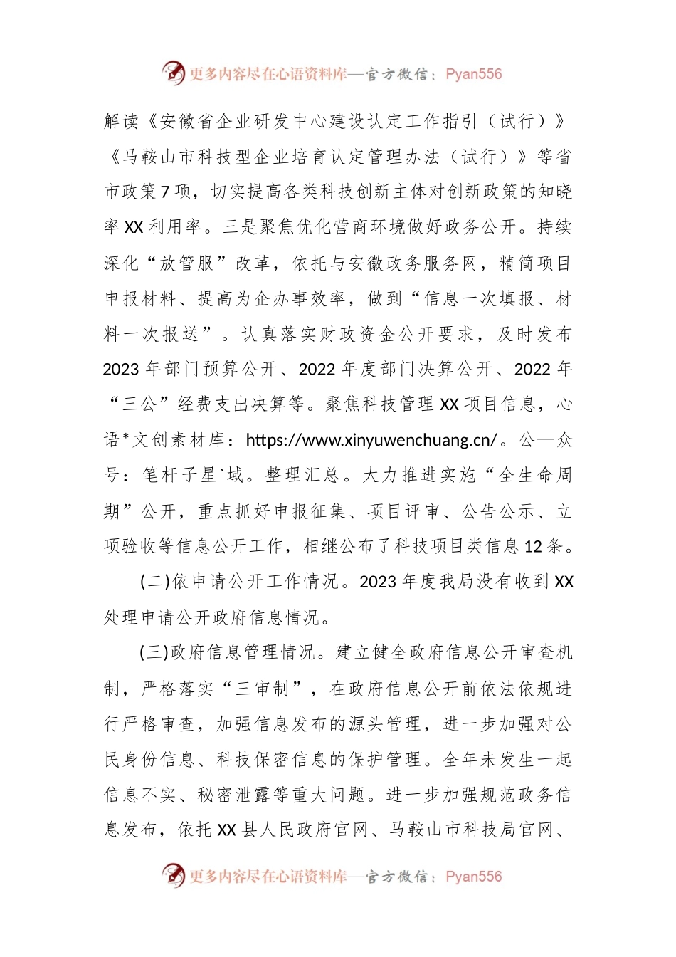 县科技局2023年政务公开工作总结.docx_第2页
