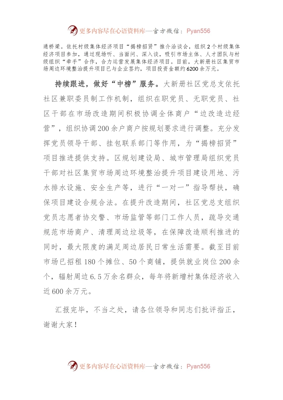 在2024年全市村级集体经济发展推进会上的汇报发言.docx_第2页