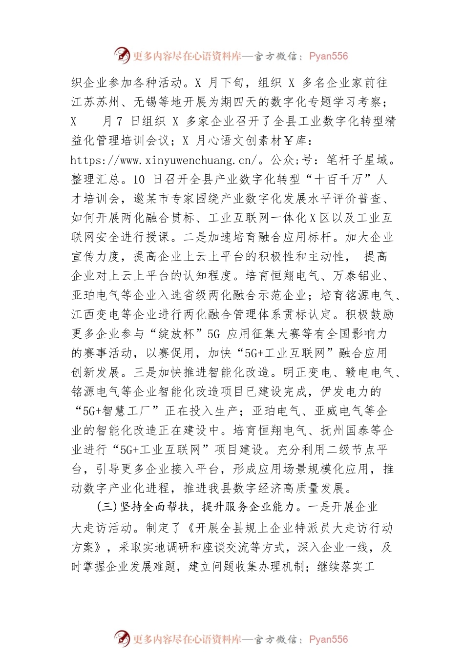 县工信局2023年上半年工作总结及下步打算(20230628).docx_第2页