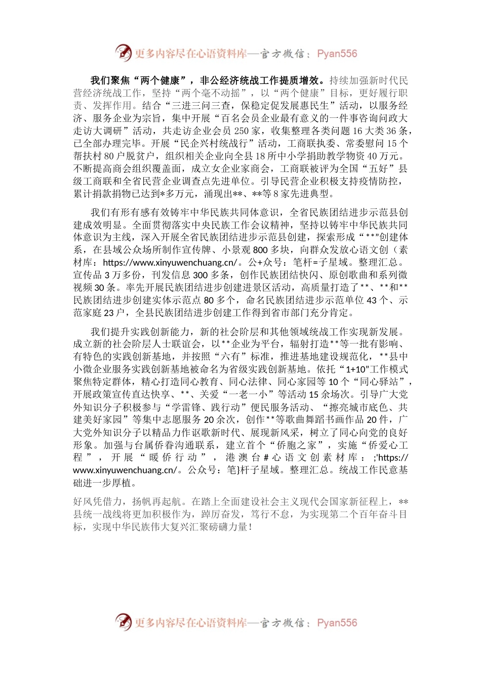 县统战工作阶段性汇报.docx_第2页