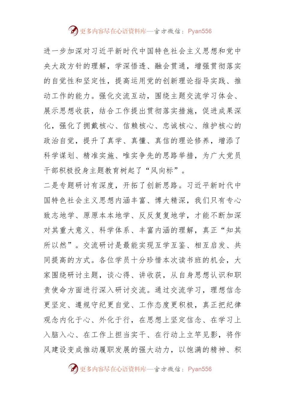 在2023年主题教育读书班总结会上的讲话提纲.docx_第2页