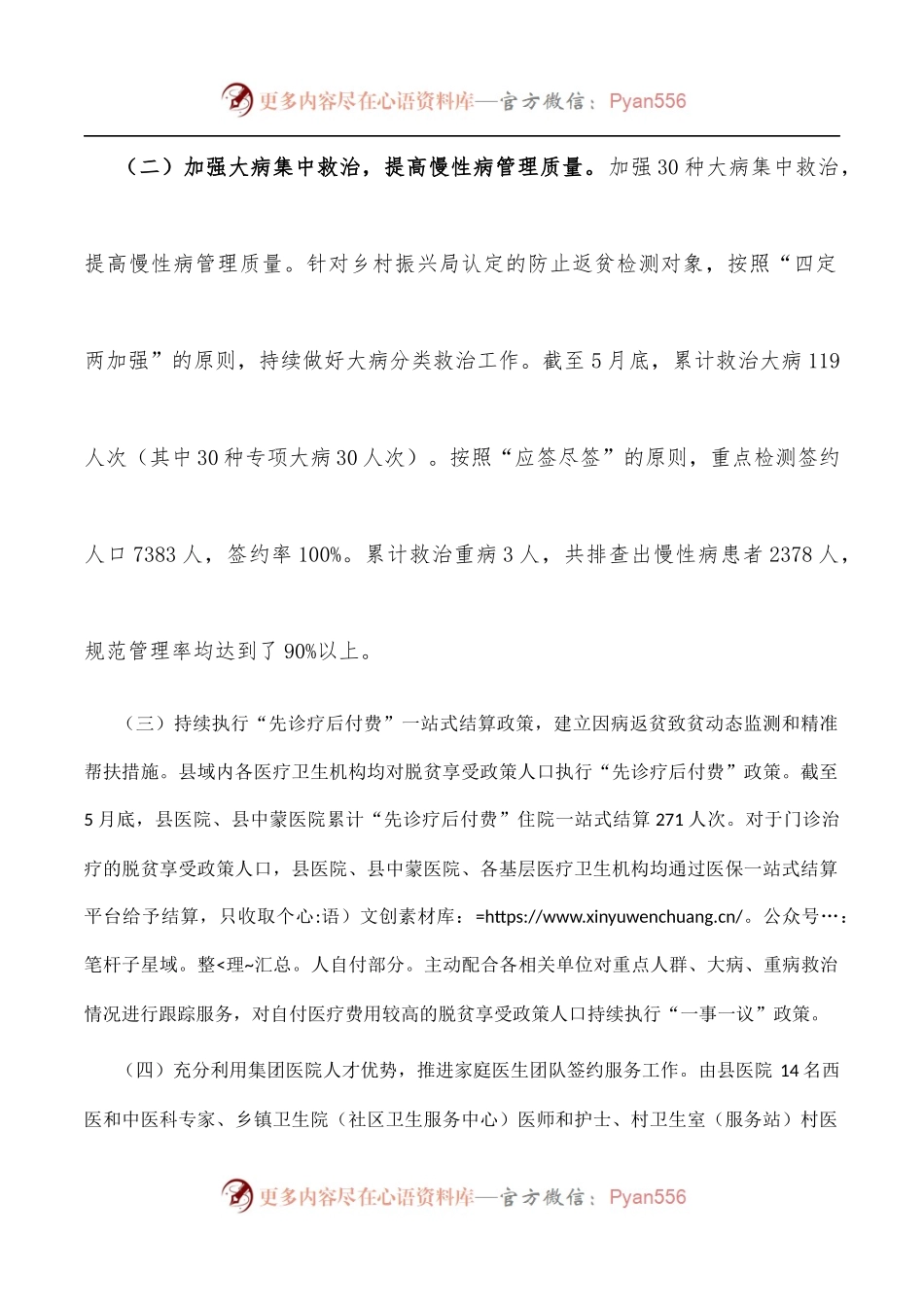 县卫生健康委员会2022年上半年基层卫生工作总结.docx_第2页