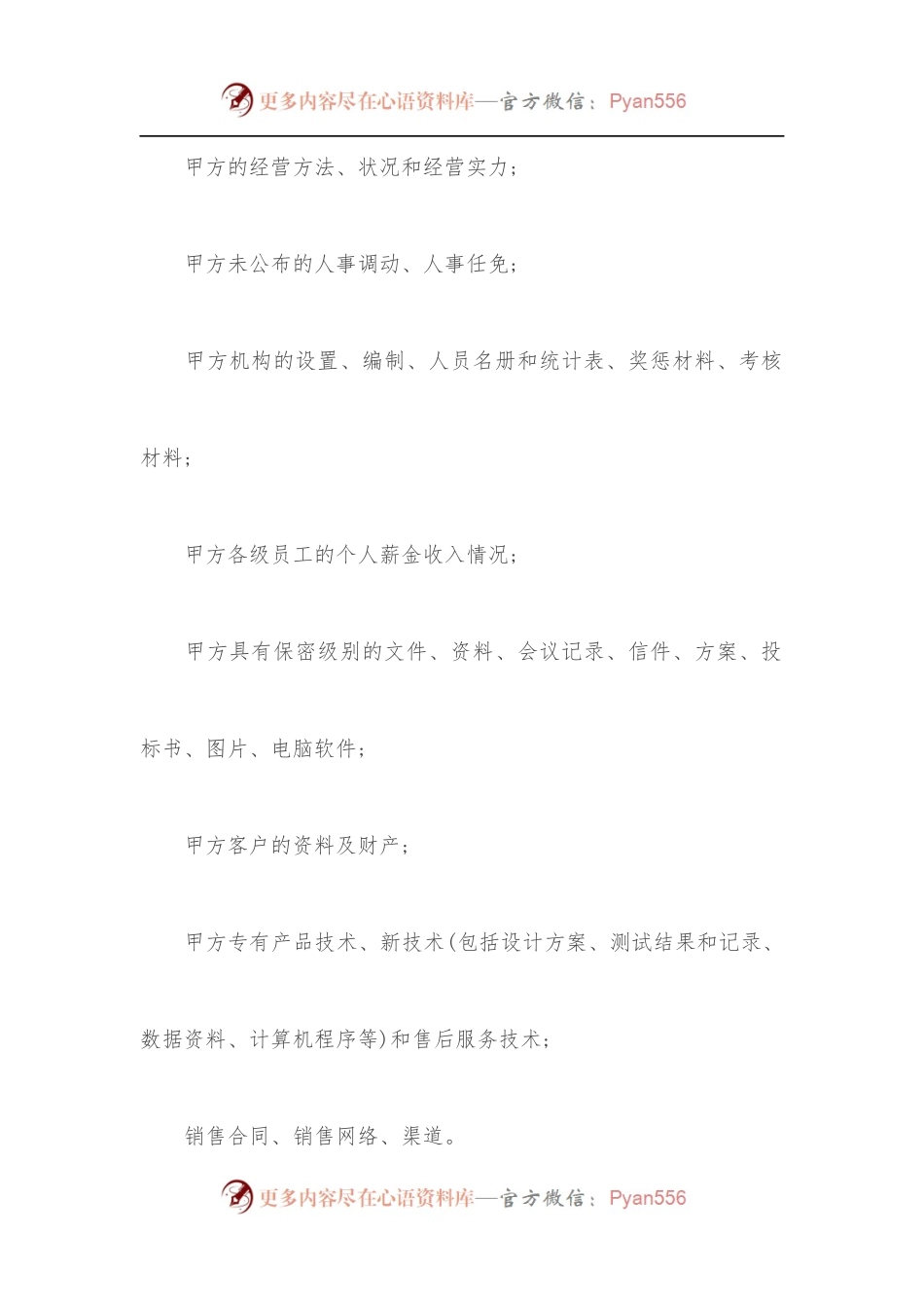 员工保密协议[2].docx_第2页