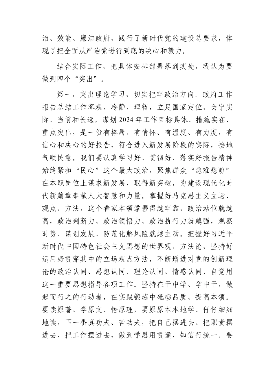 在2024年两会分组讨论上的发言（对政府工作报告点评肯定）.docx_第2页