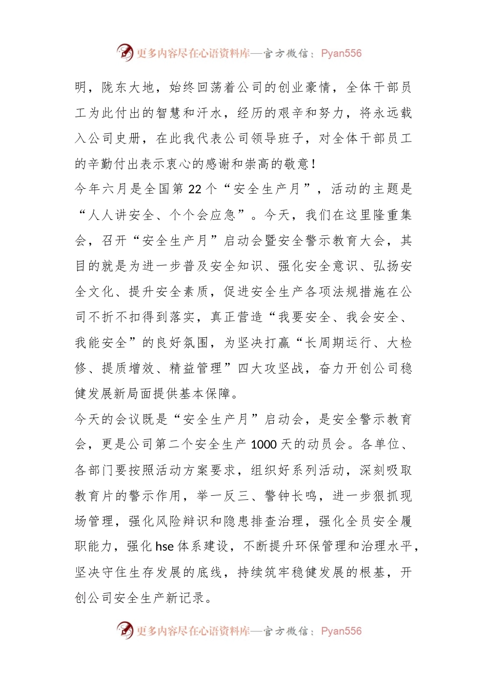 在2023年公司“安全生产月”启动会暨安全警示教育大会上的讲话.docx_第2页