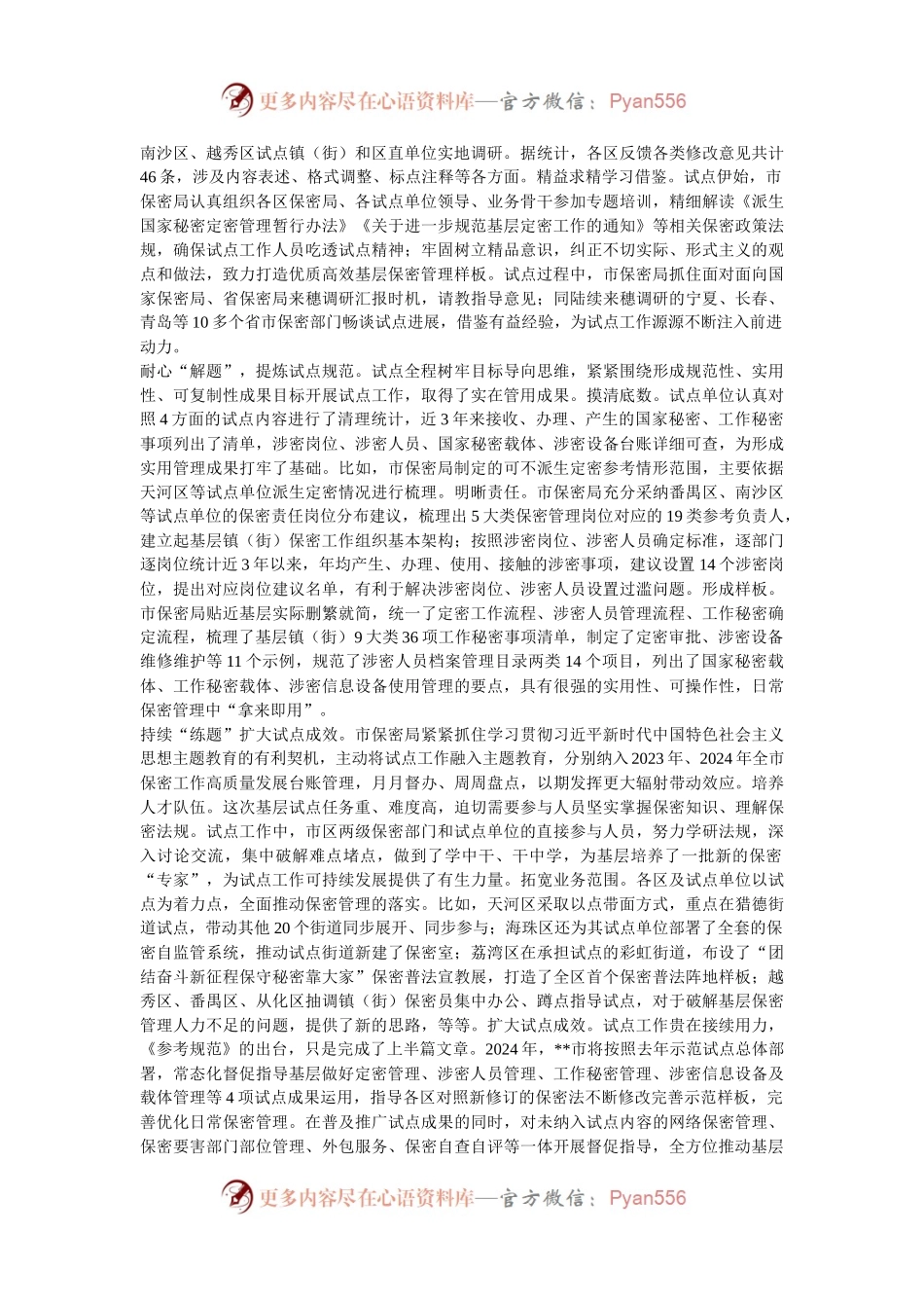 在2024年全省保密工作调研座谈会上的汇报发言.docx_第2页
