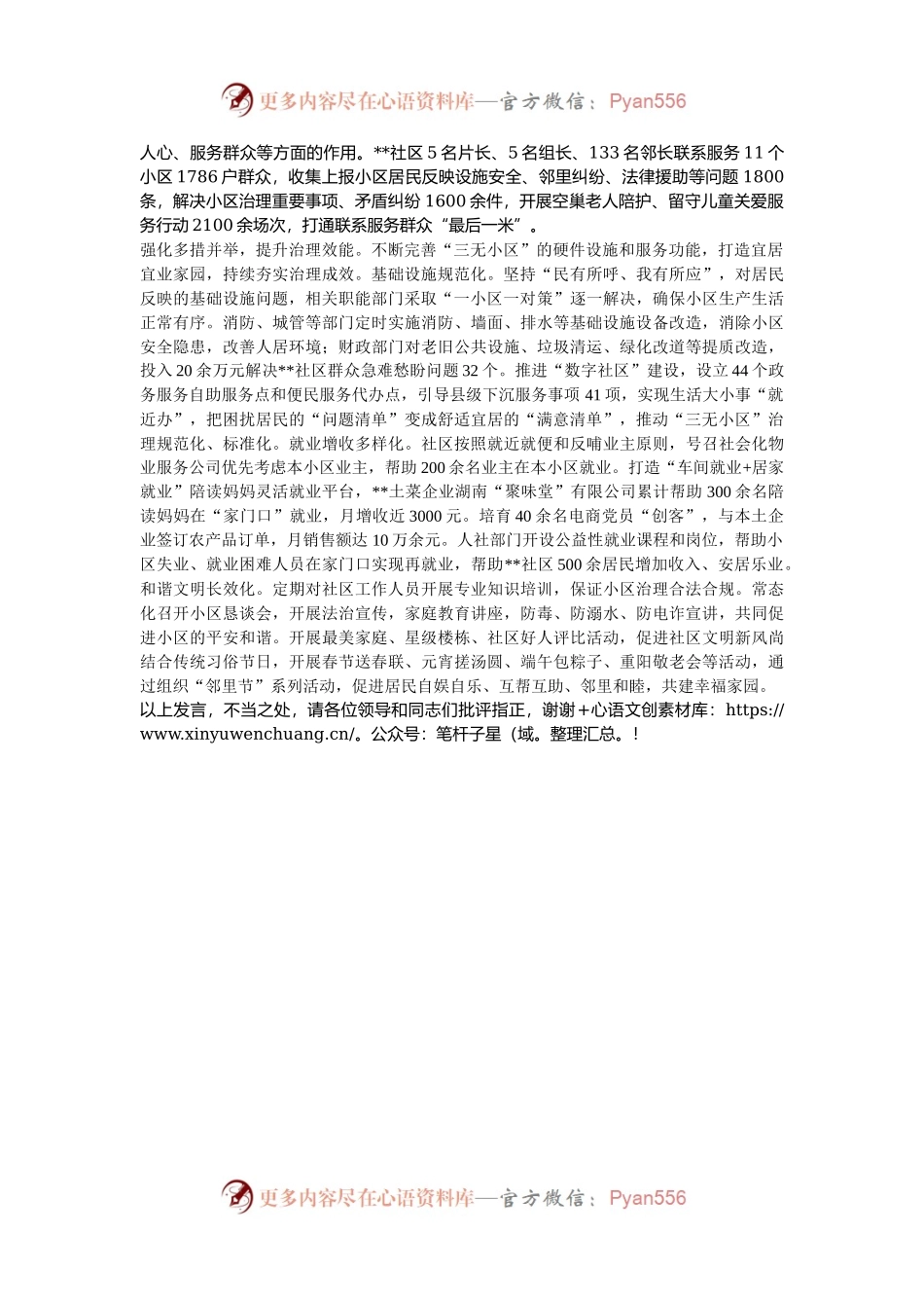 在2024年全市党建引领“三无”小区治理工作推进会上的汇报发言.docx_第2页