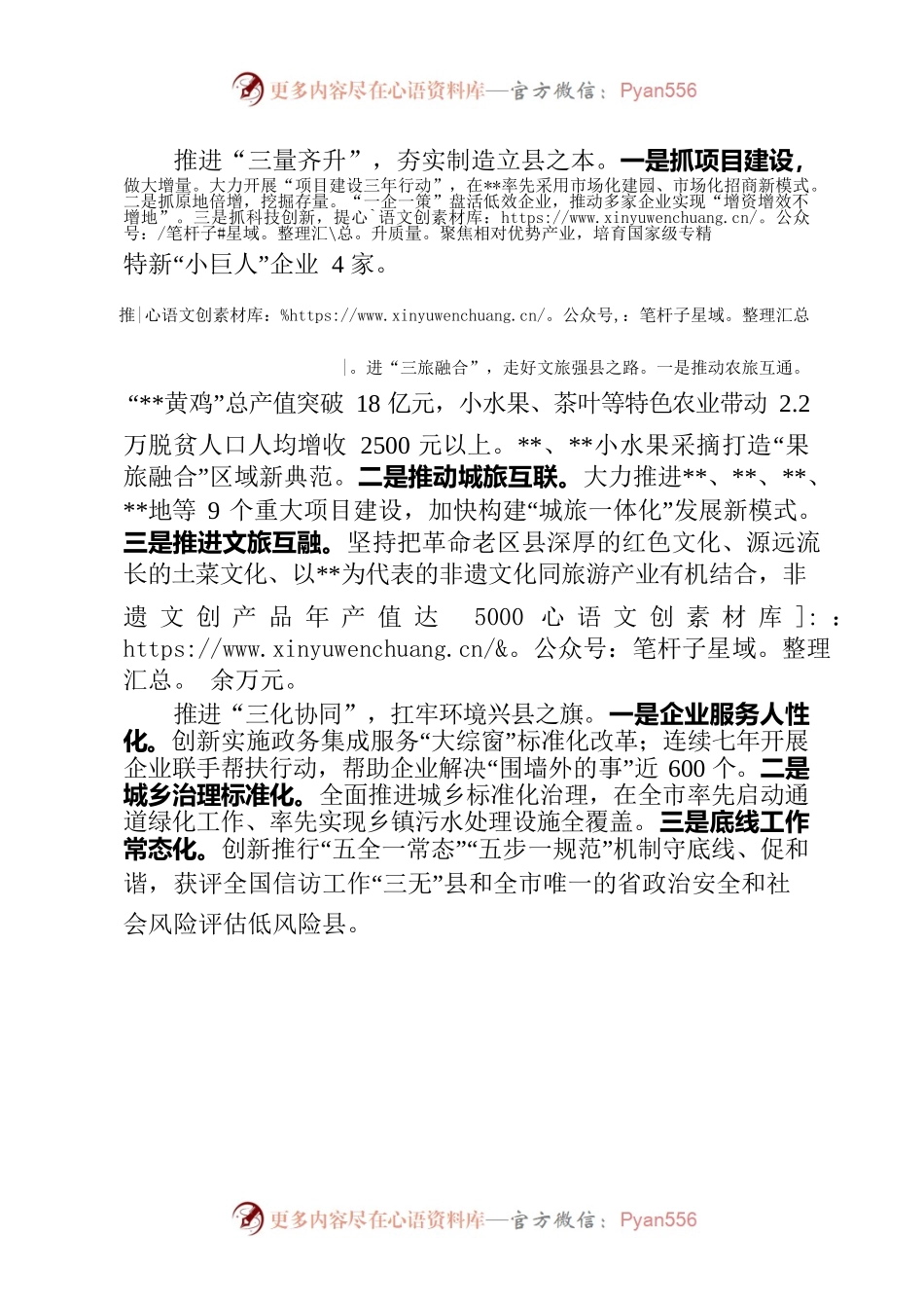 县经济典型经验材料.docx_第1页
