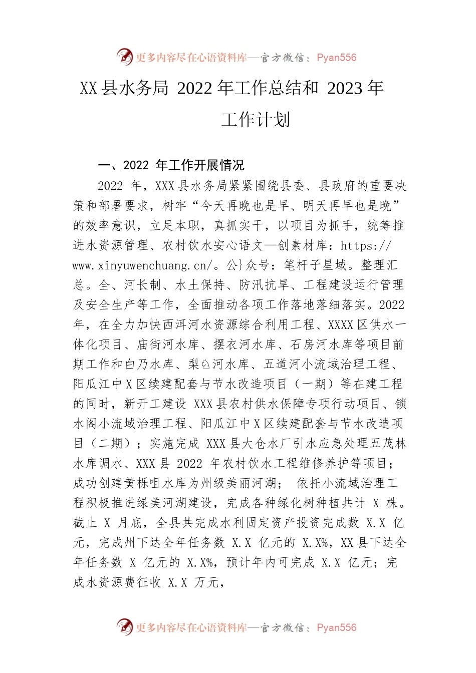 县水务局2022年工作总结和2023年工作计划.docx_第1页