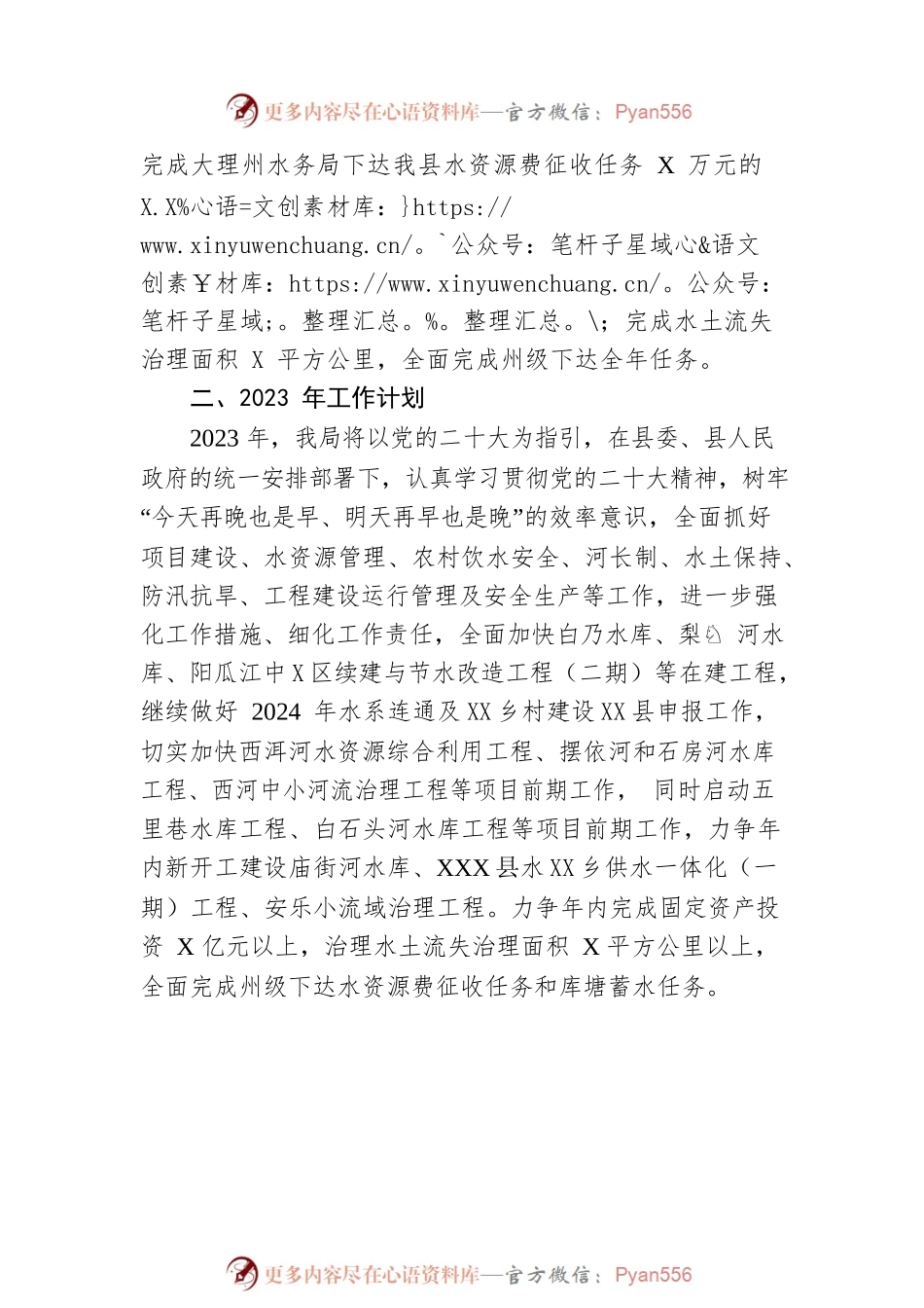 县水务局2022年工作总结和2023年工作计划.docx_第2页