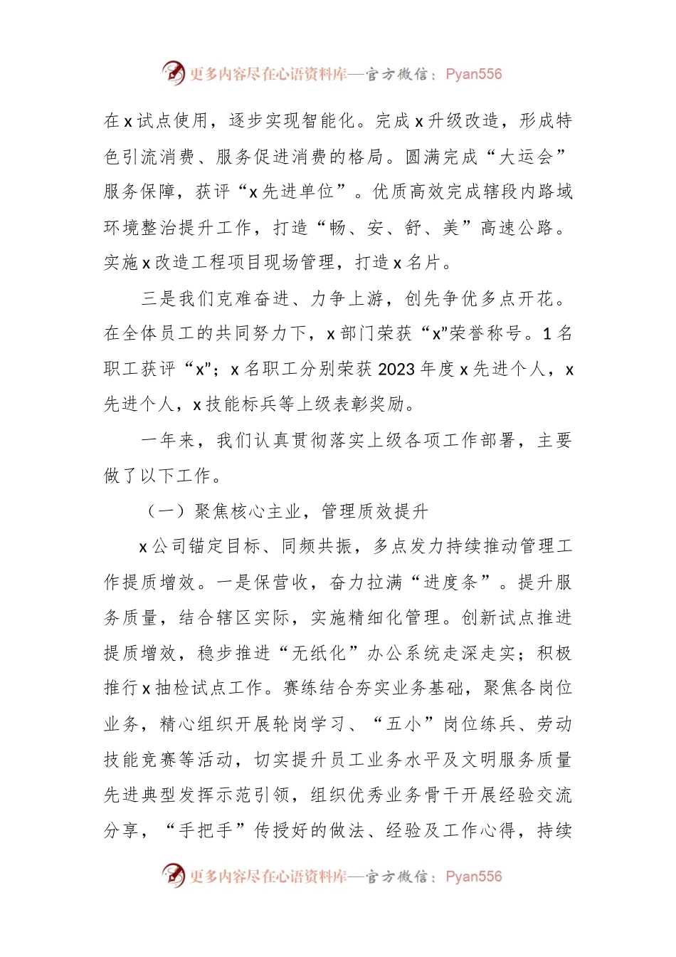 国有企业2024年工作报告.docx_第2页