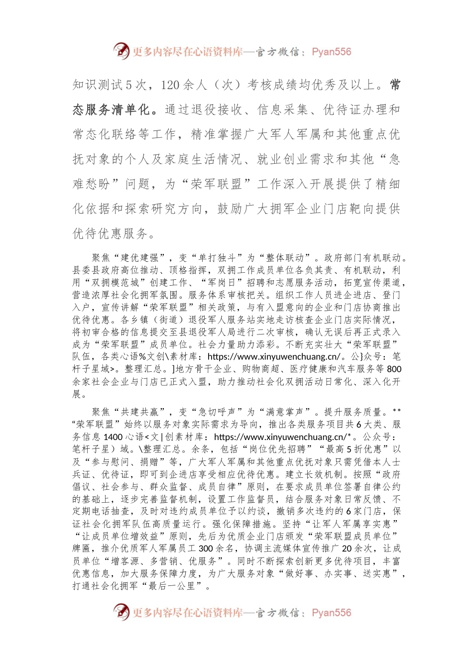 在2024年全市双拥工作重点任务推进会上的汇报发言.docx_第2页