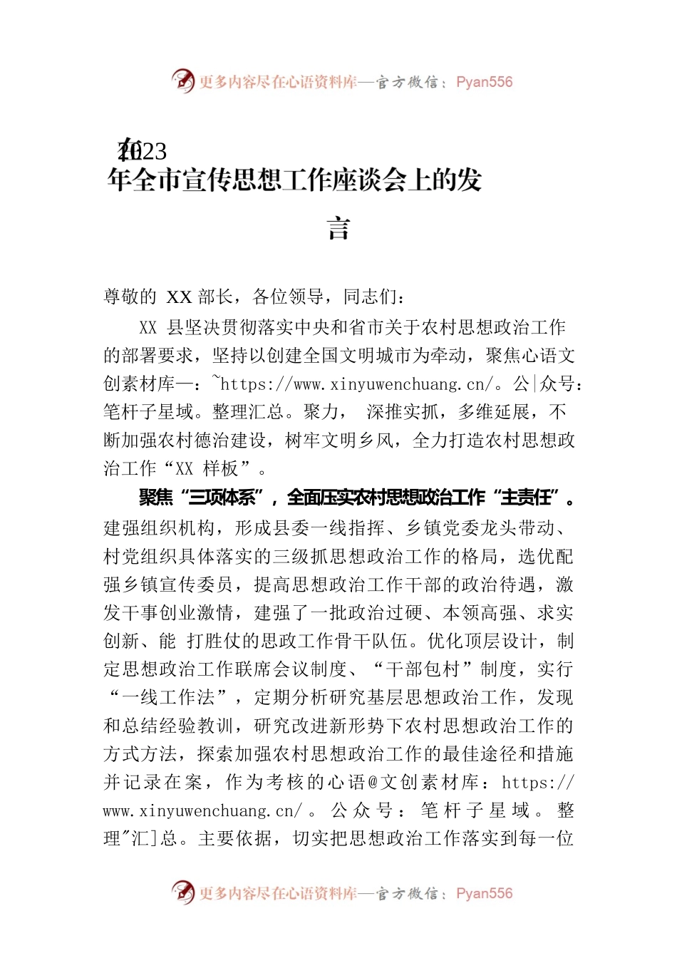 在2023年全市宣传思想工作座谈会上的发言.docx_第1页