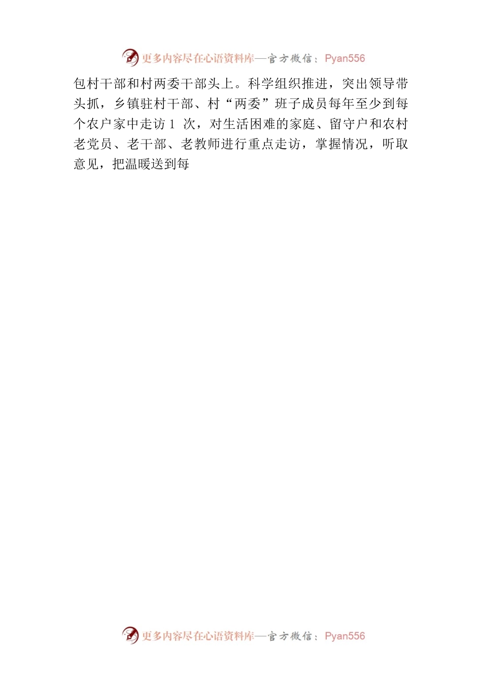在2023年全市宣传思想工作座谈会上的发言.docx_第2页