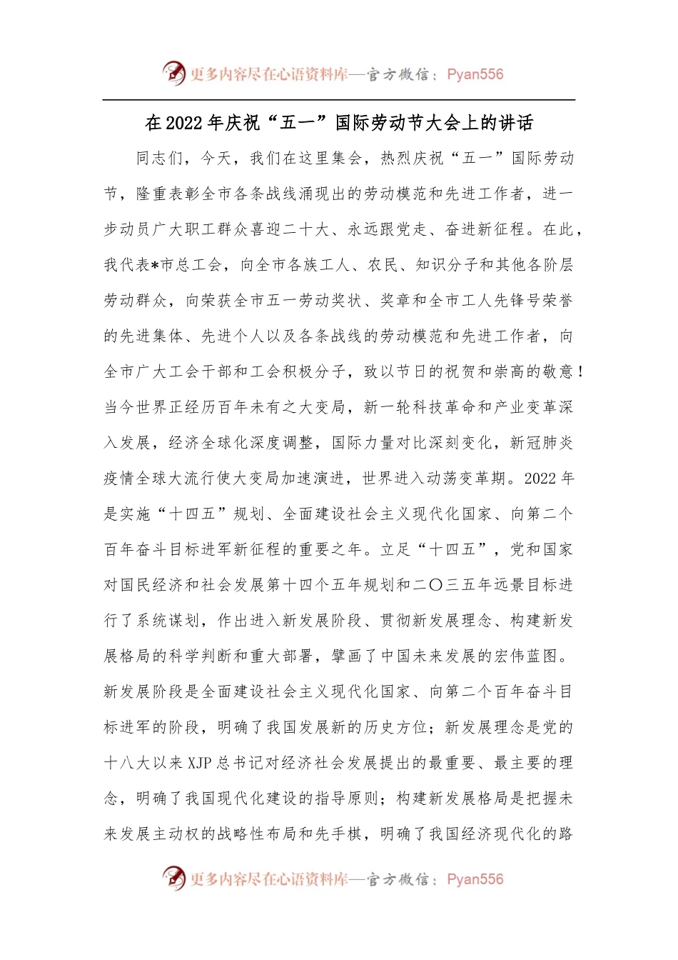 在2022年庆祝“五一”国际劳动节大会上的讲话.docx_第1页
