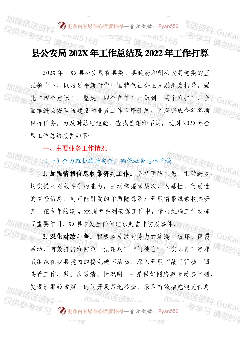 县公安局202X年工作总结及2022年工作打算.docx_第1页