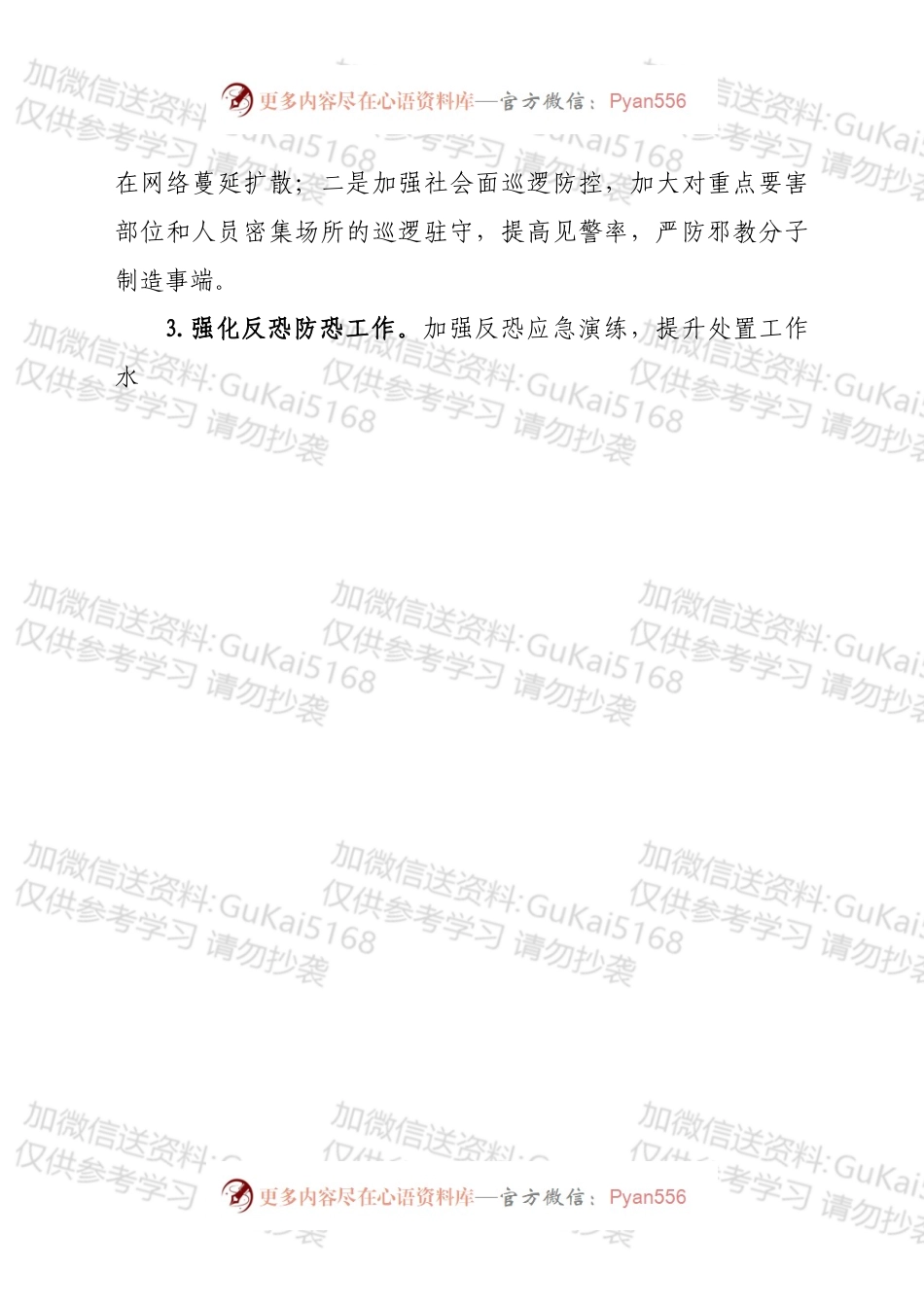县公安局202X年工作总结及2022年工作打算.docx_第2页