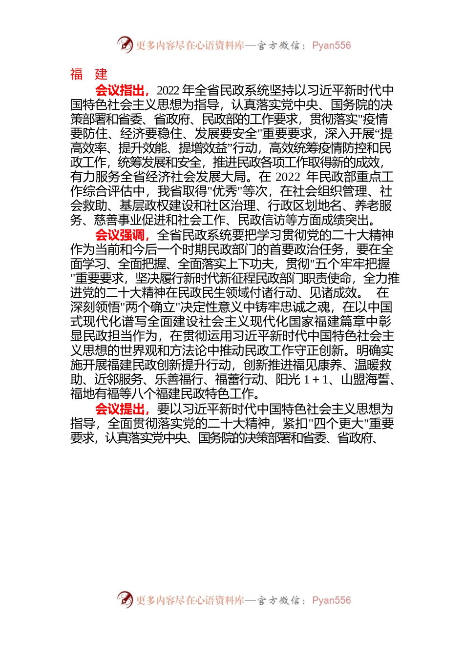 各地近三年民政工作会议精神20230309.docx_第1页