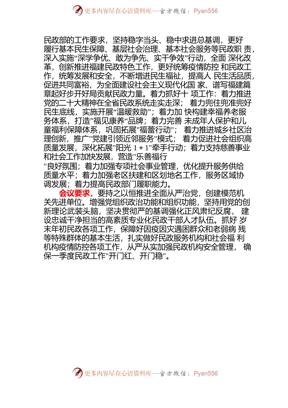 各地近三年民政工作会议精神20230309.docx_第2页