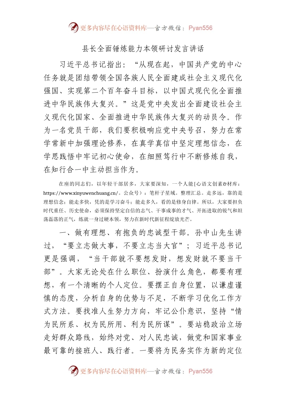 县长围绕全面锤炼能力本领专题研讨发言（讲话）.docx_第1页