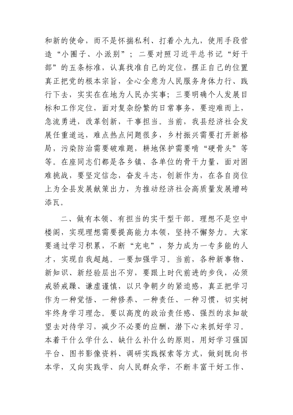 县长围绕全面锤炼能力本领专题研讨发言（讲话）.docx_第2页