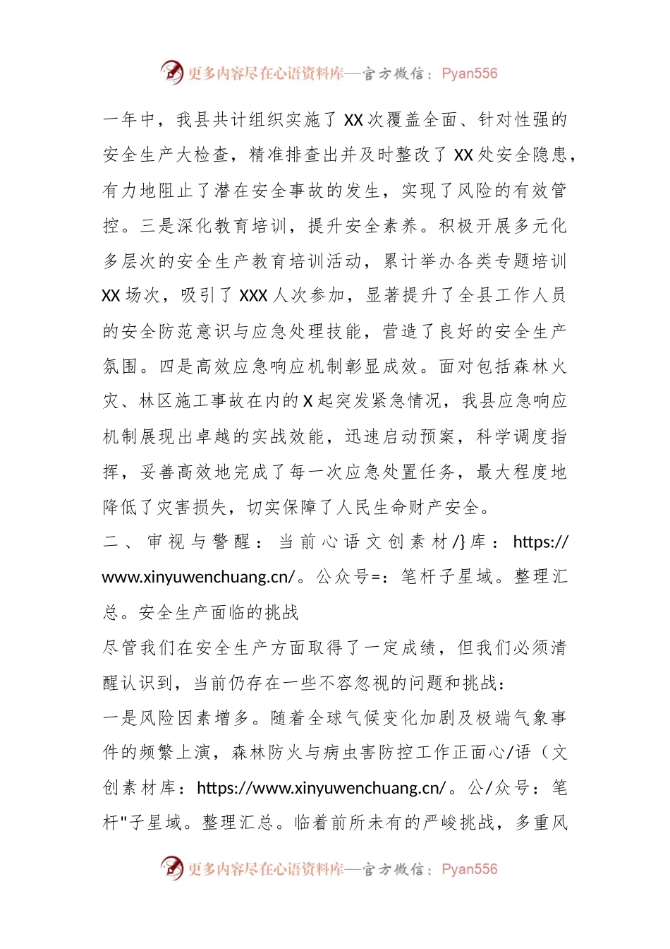 县林业局2024年安全生产工作会议讲话.docx_第2页