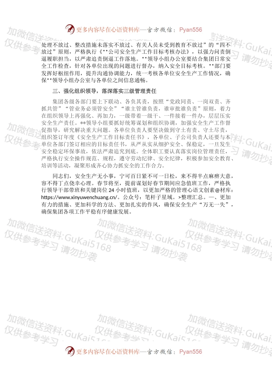国企董事长在2022年安全生产工作会议上的讲话.docx_第2页