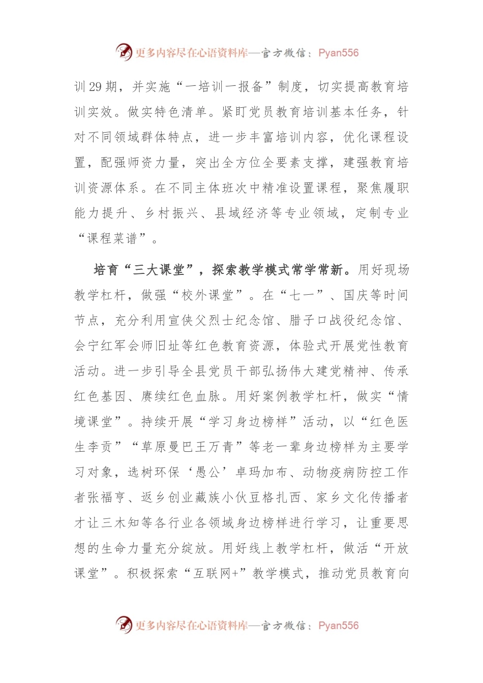 在2024年全州“凝心铸魂”工程推进会上的汇报发言.docx_第2页