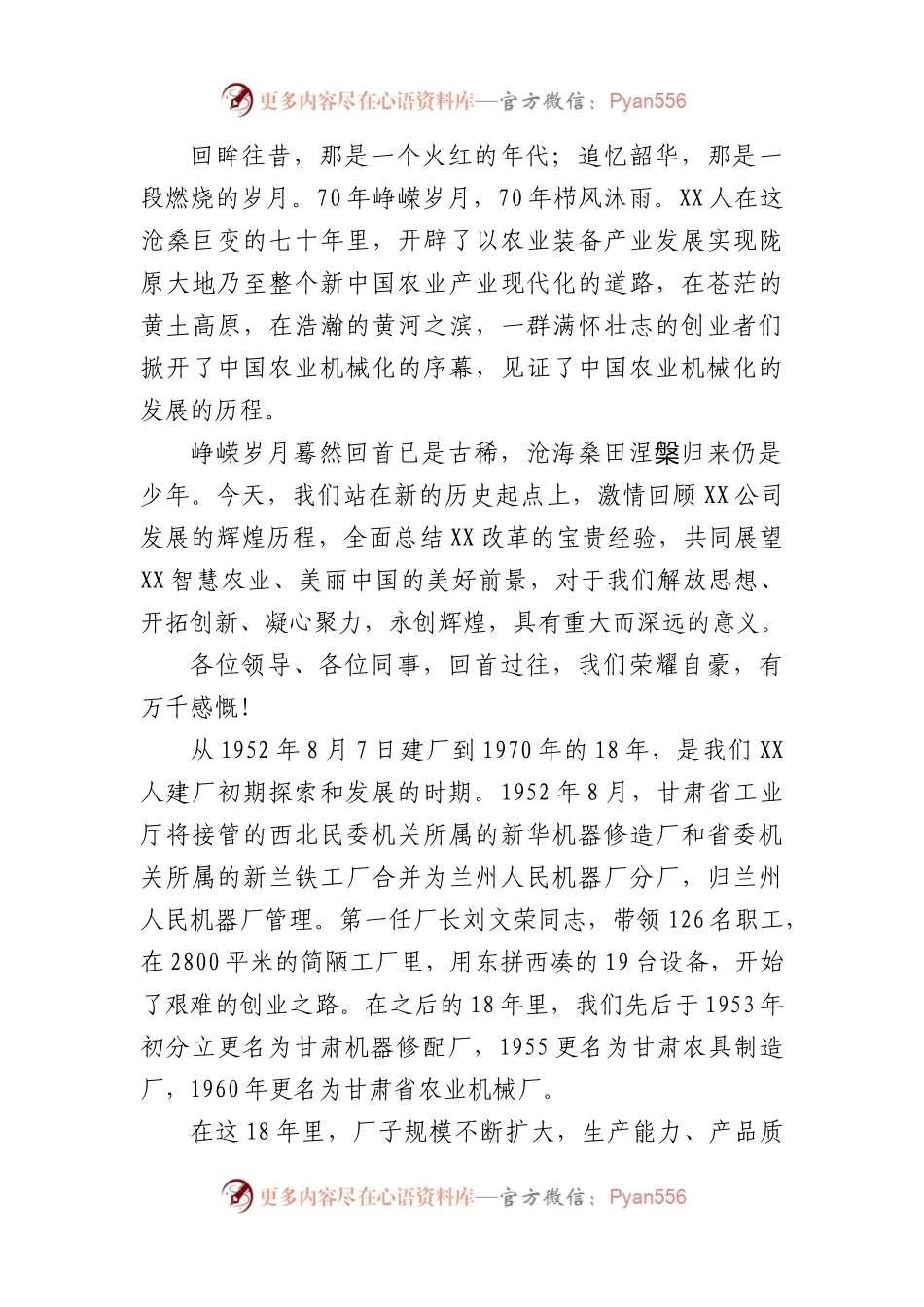 回顾历史·立足当下·展望未来—在兰驼公司建厂70周庆祝活动上的讲话.docx_第2页