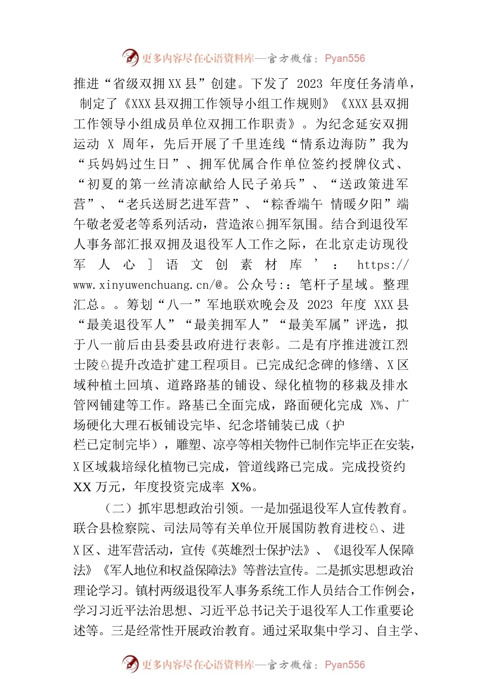 县退役军人事务局2023年上半年工作总结(20230704).docx_第2页