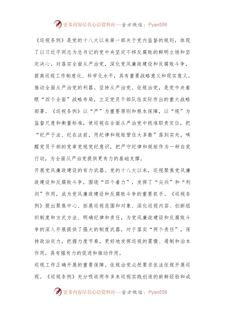在2024年全省健全完善党内巡视制度推进会上的讲话.docx_第2页