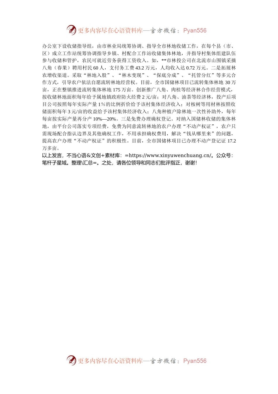在2024年全区深化集体林权制度改革推进会上的汇报发言.docx_第2页