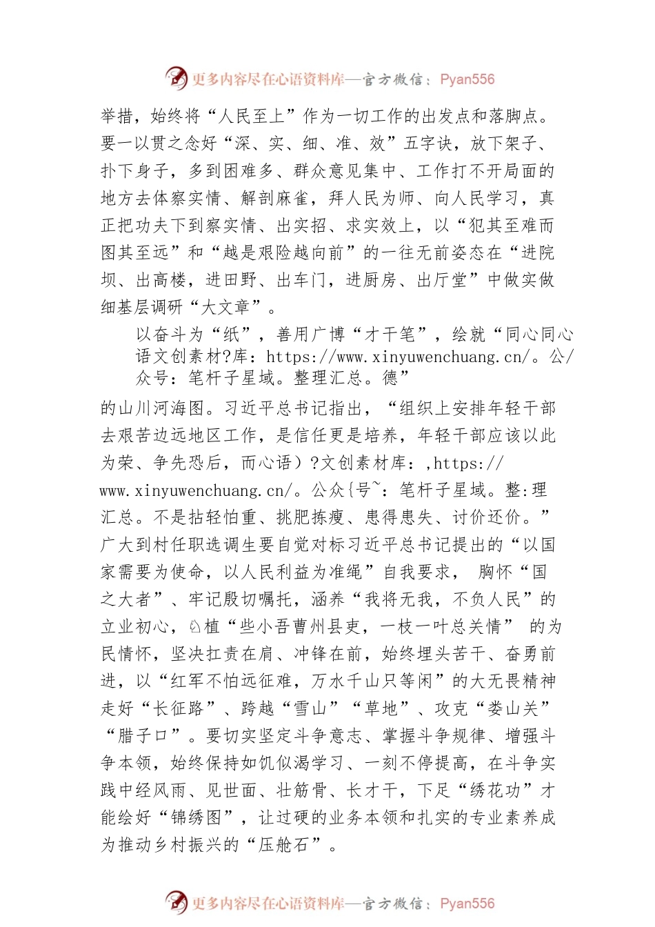 善用“三笔”绘就乡村振兴“富春山居图”.docx_第2页