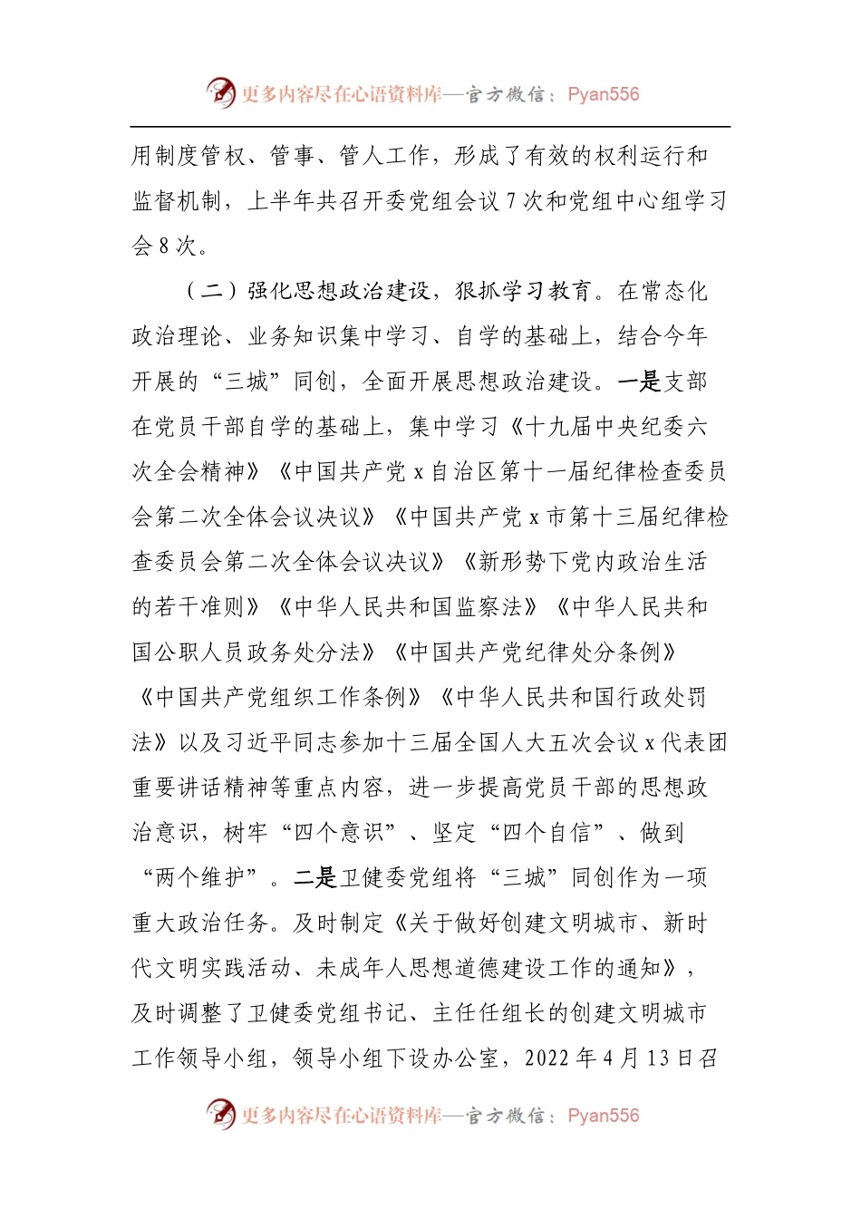 县卫生健康委员会2022年上半年推进全面从严治党工作开展情况.docx_第2页