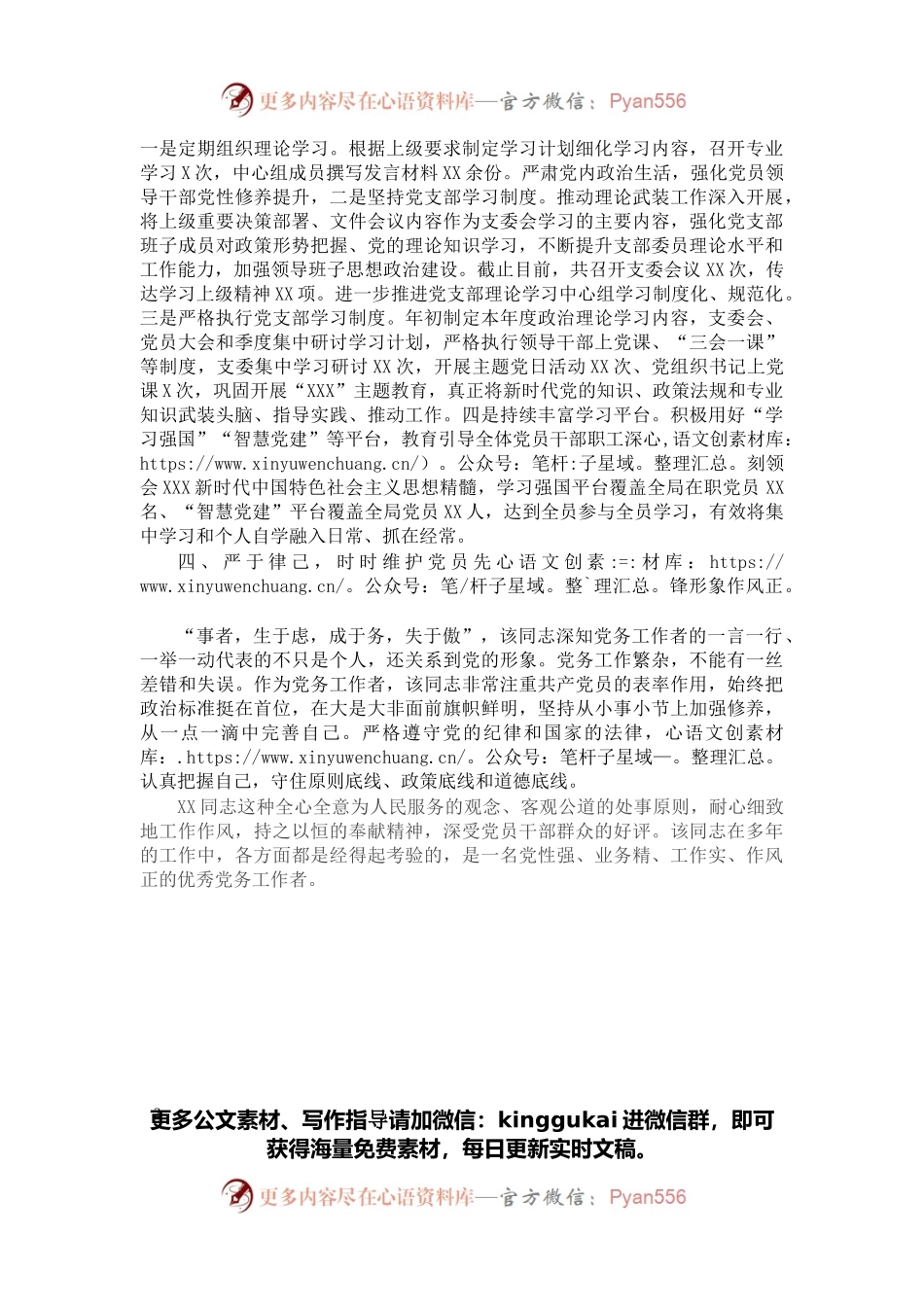 国企公司优秀党务工作者事迹材料.docx_第2页