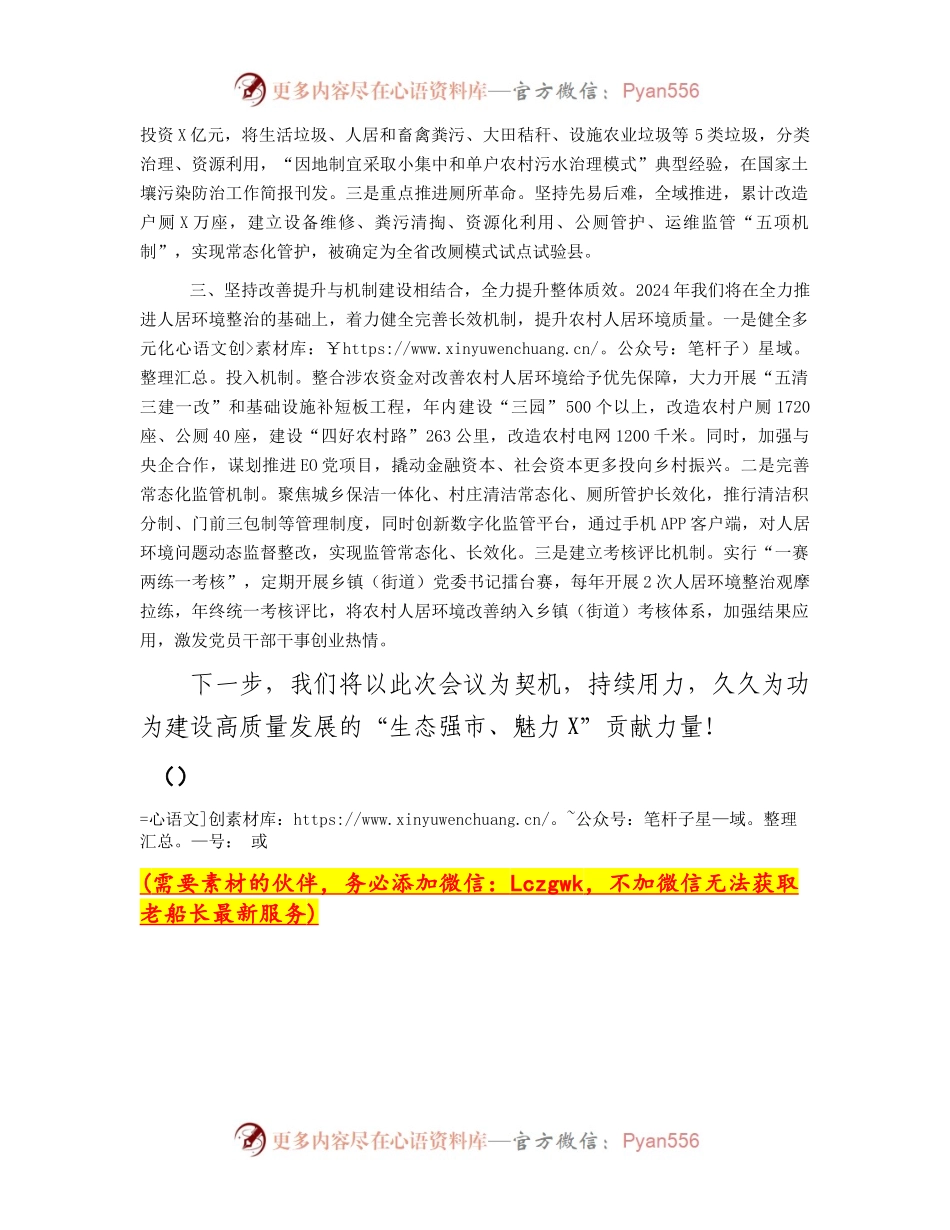 县在市委农村工作会上的发言材料.docx_第2页