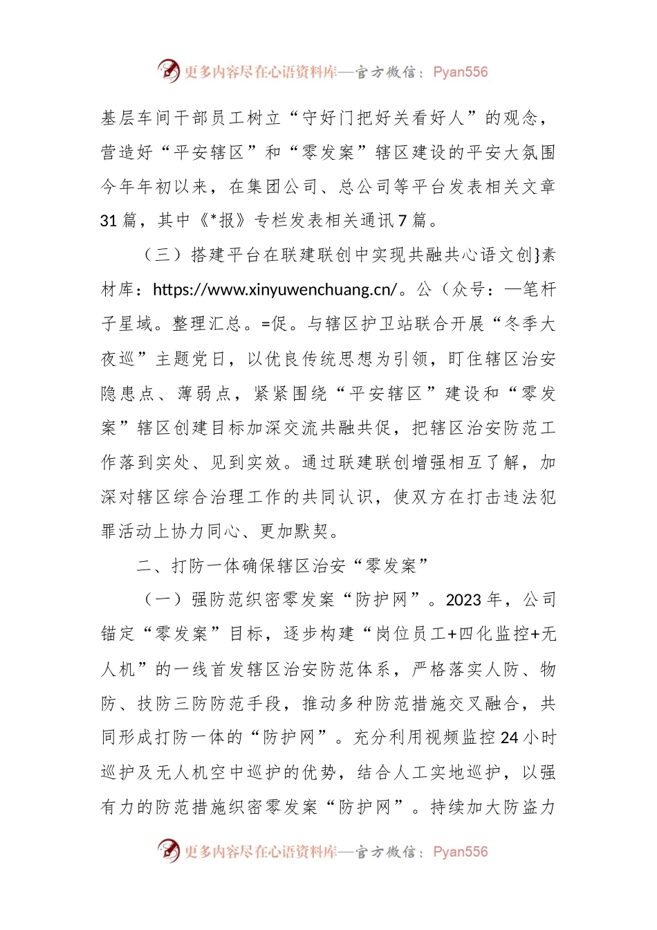 国企2023年综合治理工作总结.docx_第2页