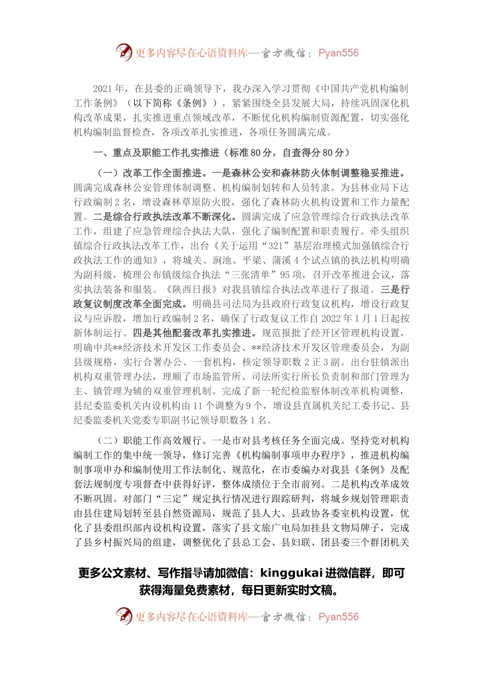 县委编办领导班子自查报告.docx_第1页