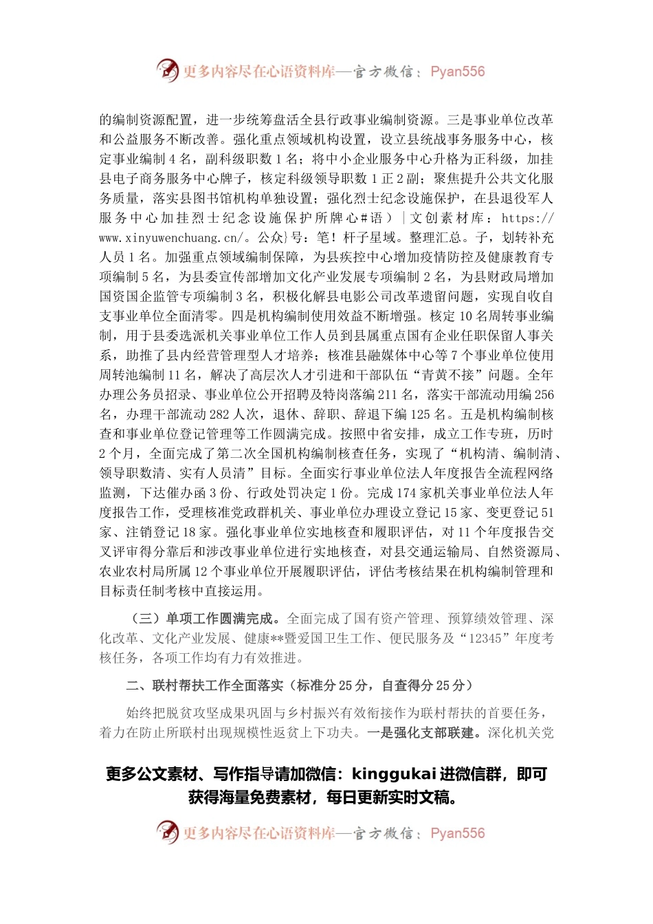 县委编办领导班子自查报告.docx_第2页
