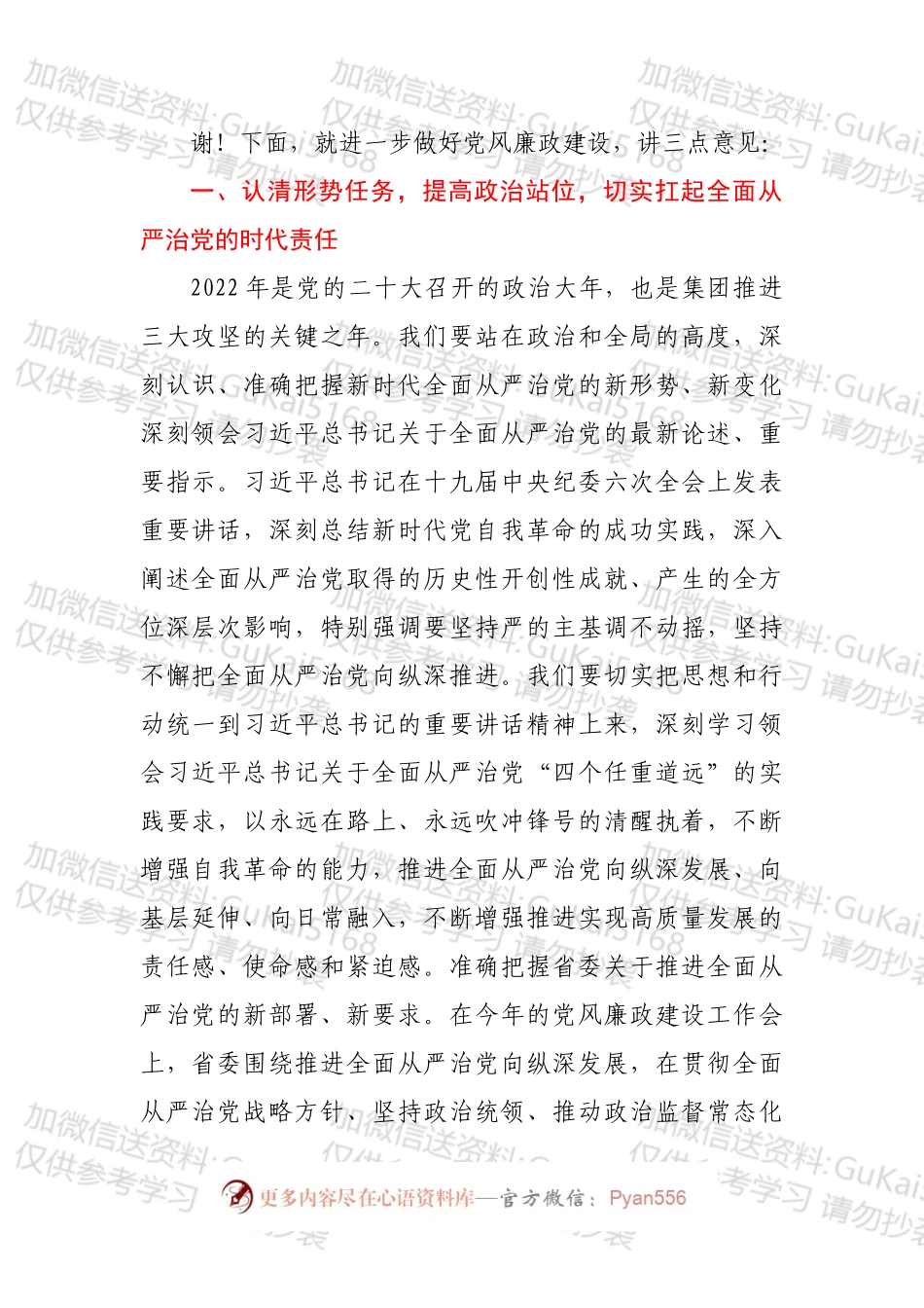 国企党委书记在在党风廉政建设工作会议上的讲话.docx_第2页