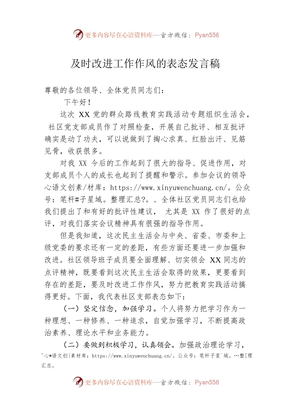 及时改进工作作风的表态发言稿.docx_第1页