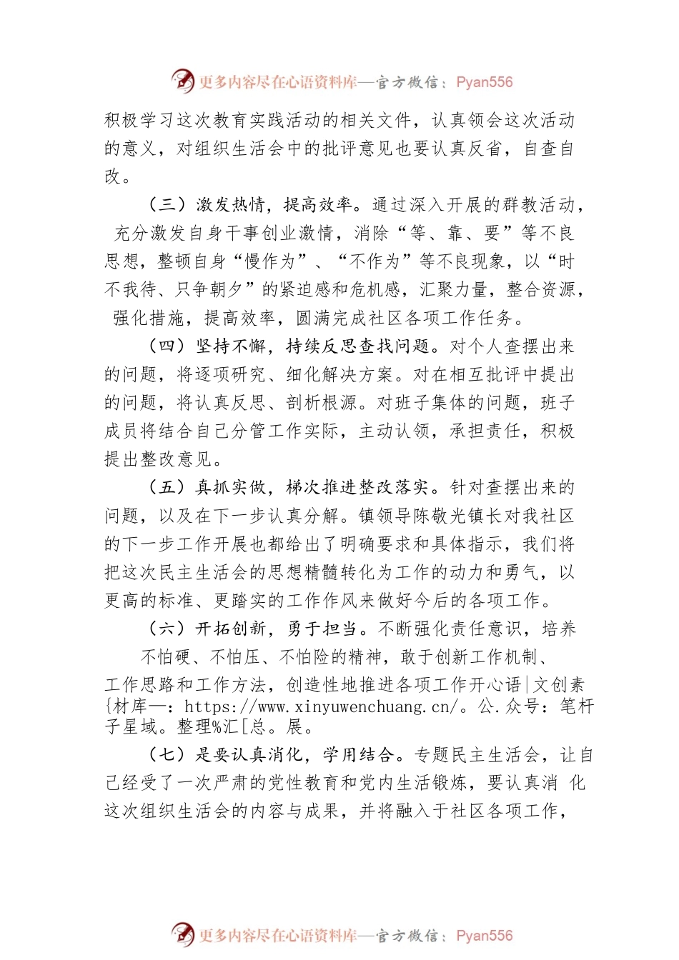 及时改进工作作风的表态发言稿.docx_第2页