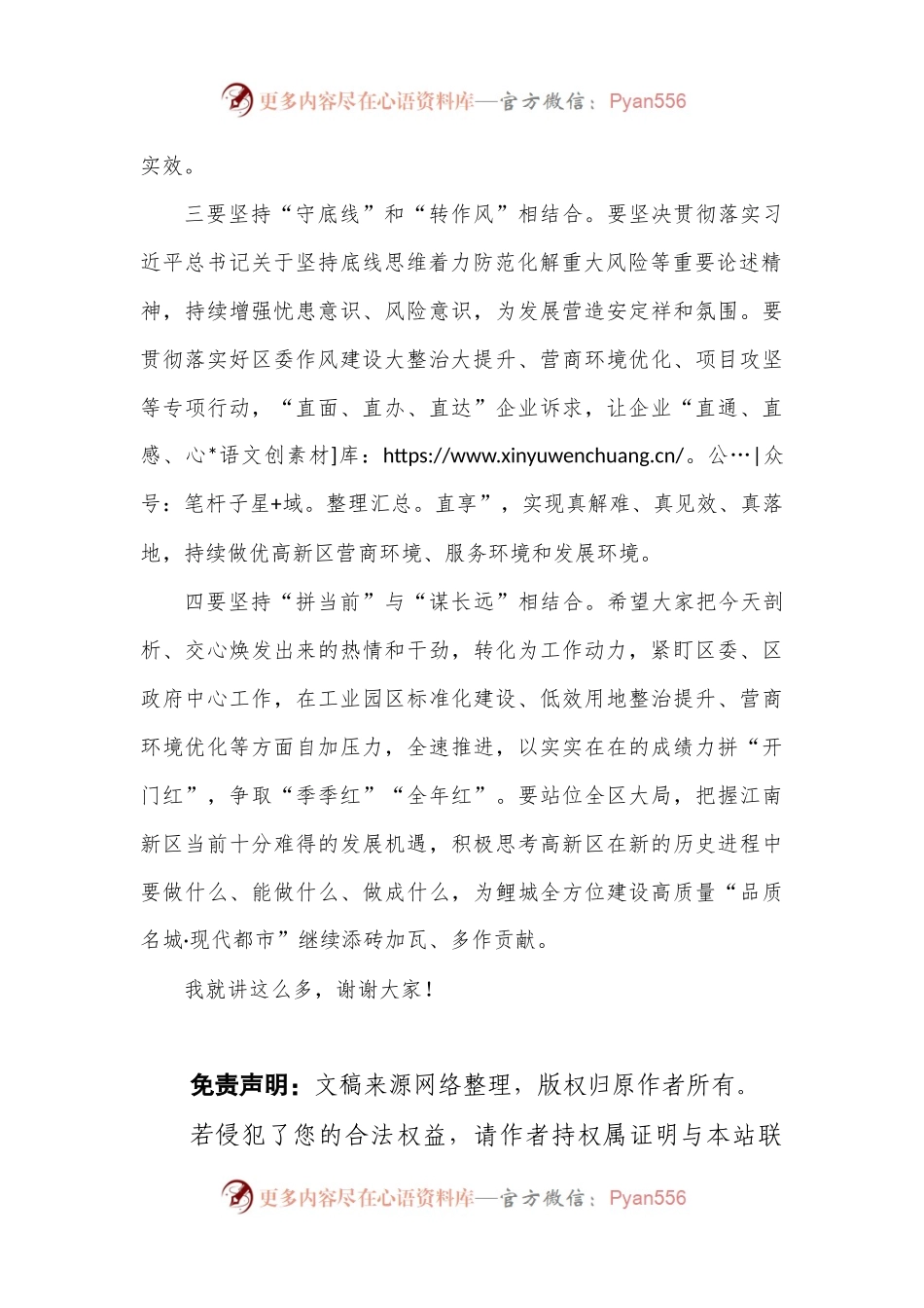 在2022年度民主生活会上的点评讲话.docx_第2页