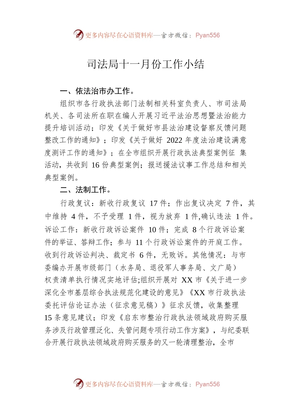 司法局十一月份工作小结（20221128）.docx_第1页