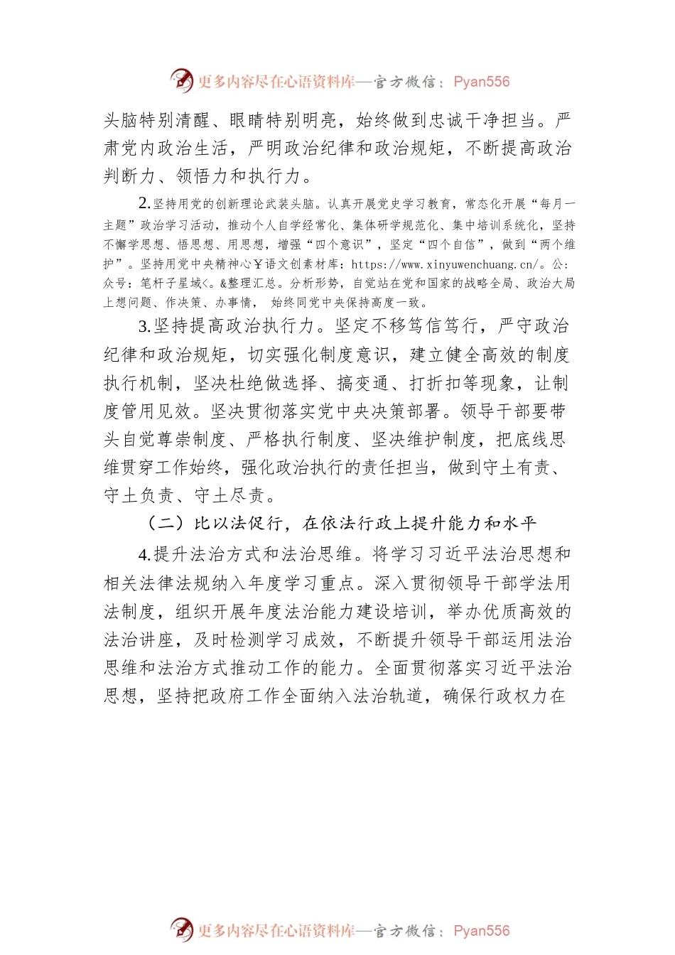 县人民政府“政府能力提升年”实施方案.docx_第2页