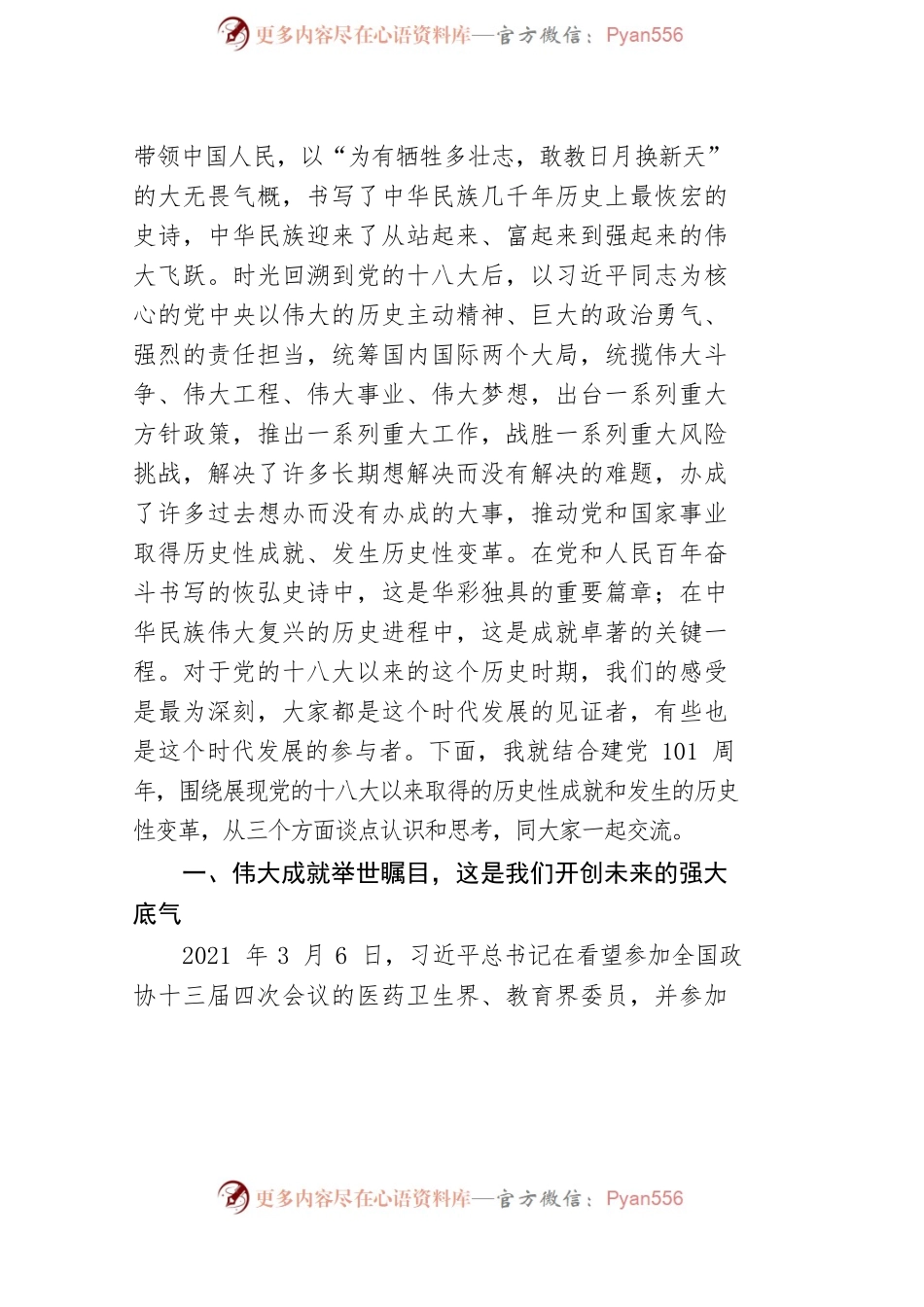 县委书记“七一”主题党课.docx_第2页