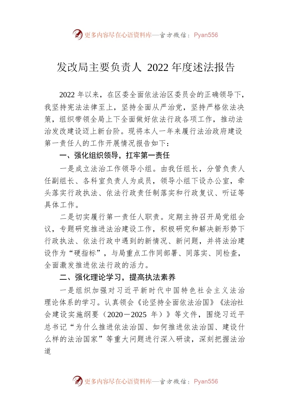 发改局主要负责人2022年度述法报告.docx_第1页