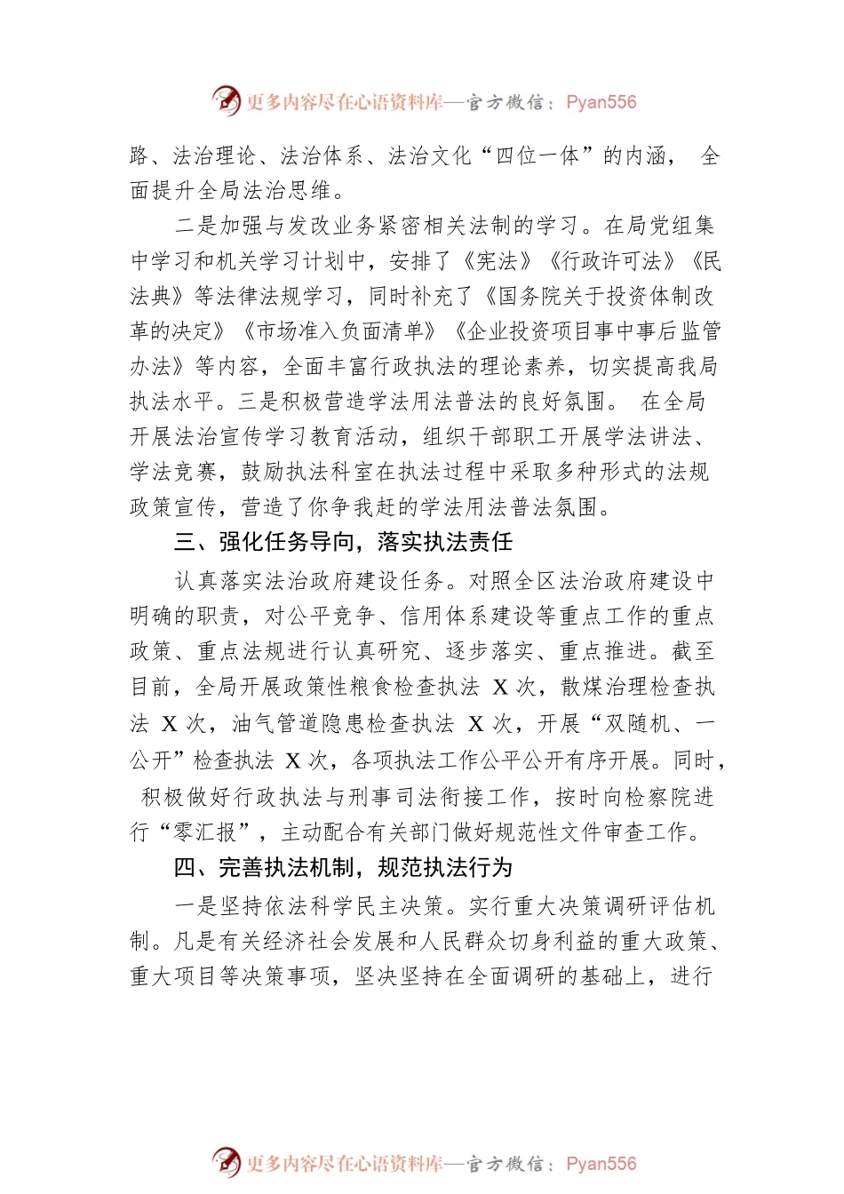 发改局主要负责人2022年度述法报告.docx_第2页