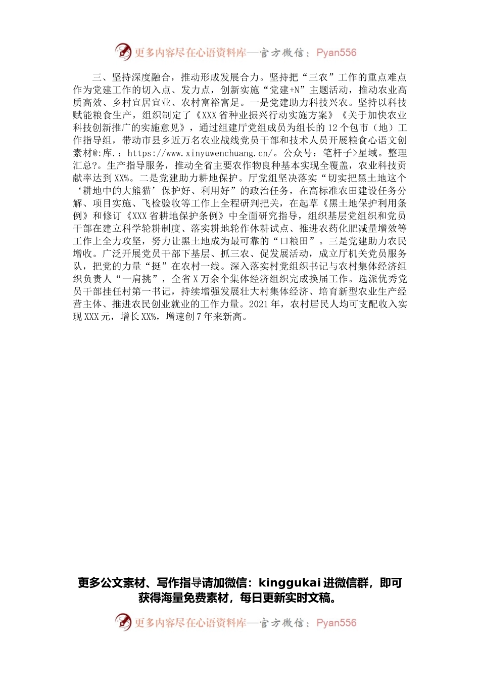 在2022年全省组织部长会议上的交流发言.docx_第2页